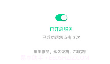 快呀跳广告V1.0.5截图