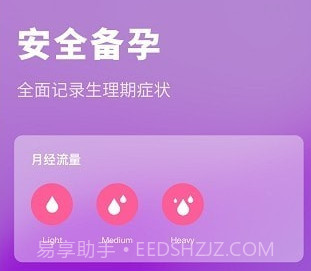 健康备孕助手v2.10603.13截图