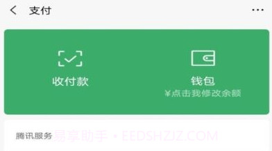 微信余额修改生成器V1.5截图