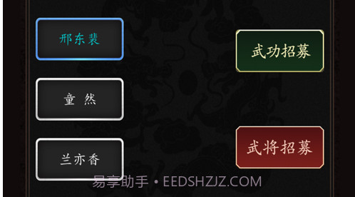 豪情三国传v1.0.8截图