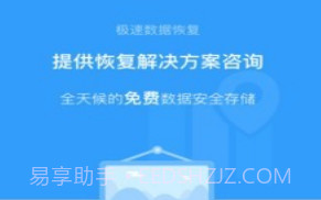 即速数据恢复v2.6截图