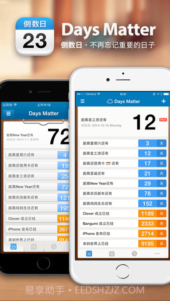 days matter倒数日v1.18.10截图