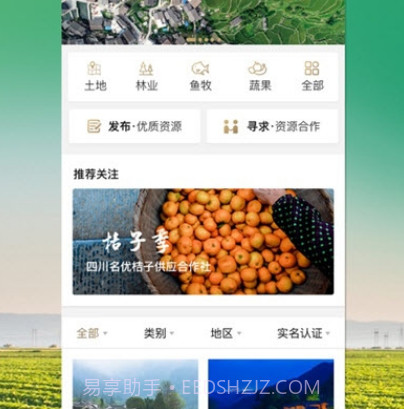 四川乡村振兴v1.0.11截图