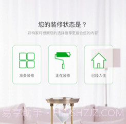 彩构家v1.0.16截图