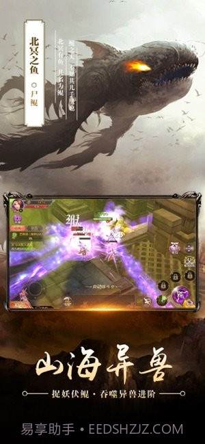 北冥妖鲲传免费版v1.1.15截图