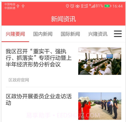 智慧兴隆v3.4.8截图