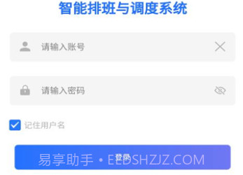 排班系统v4.1.10截图