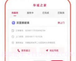 华城之家v1.0.10截图