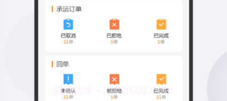 笨鸟物流端v5.20.20截图