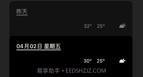 昨天的天气v1.10截图