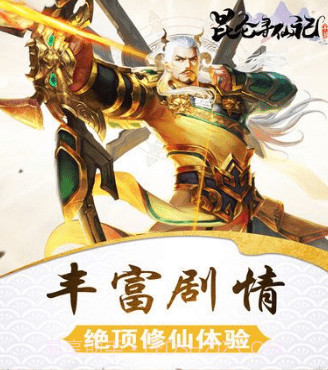昆仑寻仙记v101鐎瑰宕渧1.8截图