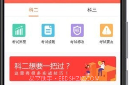 考驾驶证v1.0.14截图
