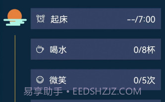 食尚自律生活v1.0.10截图