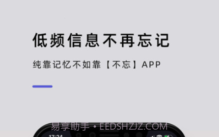 不忘v1.0.9截图