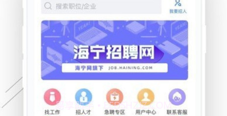 海宁招聘网v2.3.12截图