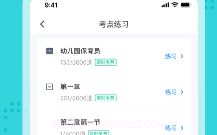 保育员考试v1.0.11截图