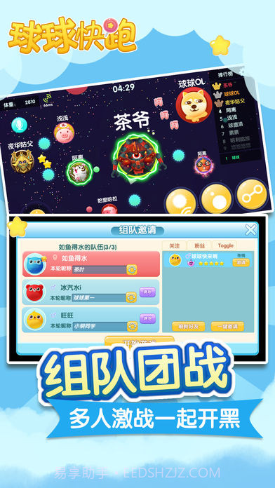 球球快跑20480.2.2截图