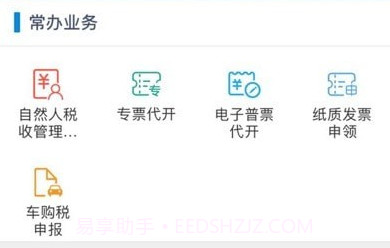 新疆税务v3.31.4截图
