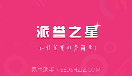派誉之星v3.1.1.12截图