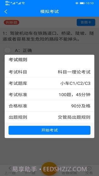 盲考侠2.3.7截图