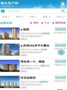 丽水房产网v1.1.12截图