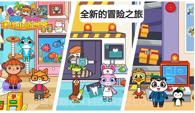 迷你小镇世界v1.8截图