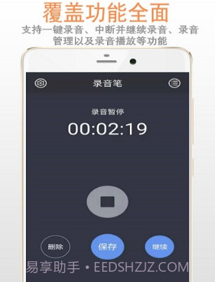 简易录音笔v3.2.14截图