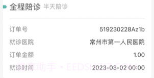 小易陪诊师v1.0.11截图