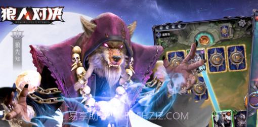 狼人对决v1.10截图