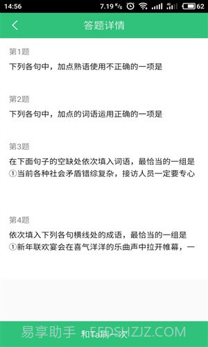 一起刷题v1.0.14截图