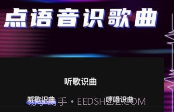听歌识曲助手v1.2.6截图