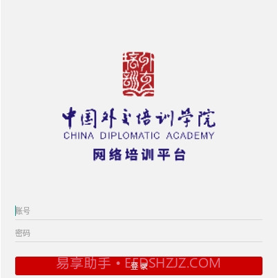 外交云课堂v1.0.17截图
