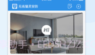 无线猫灵安防v1.0.16截图