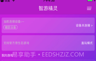 智游精灵v3.10.8截图