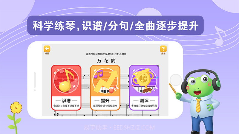 爱优蛙AI智能钢琴陪练V1.16截图