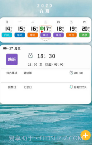排班闹钟软件工作轮班闹铃V1.2.3 安卓手机版V1.2.3截图