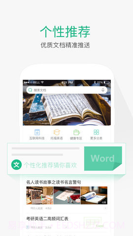 百度文库免费版v8.1.7截图