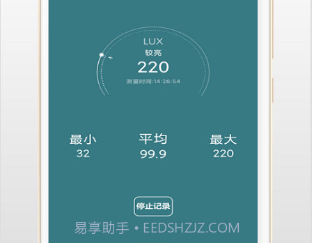 小明光强仪v3.2.13截图