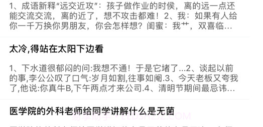 搞笑段子v1.12截图