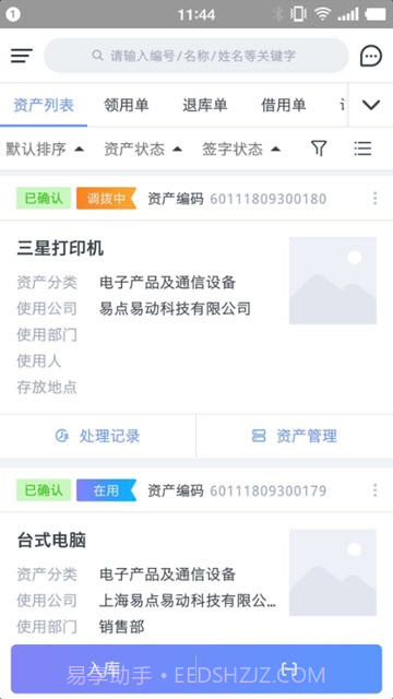 易点易动2.5.13截图