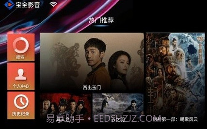 宝全影音v3.4截图