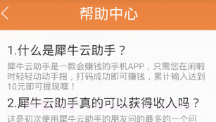 犀牛云手机版V2.2.8截图