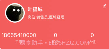 衣科销售助手v2.11.12截图