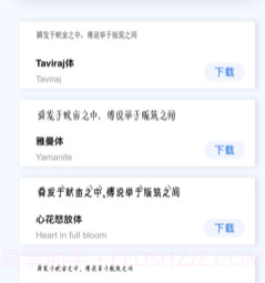 字体大全v1.21截图