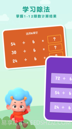 记忆除法表v1.10截图