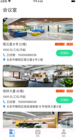 会议助手v1.13截图