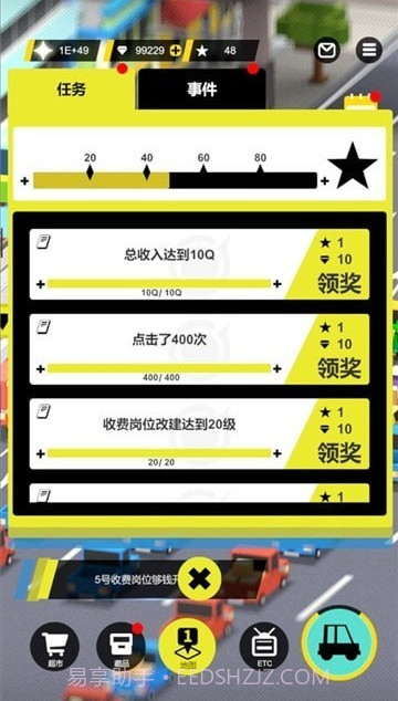 模拟收费站v1.0.13截图