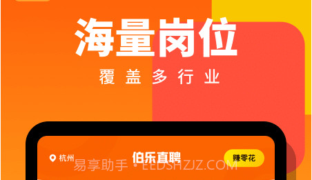 伯乐直聘兼职版v2.0.14截图