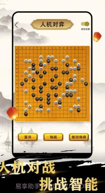 久久围棋v2.42截图