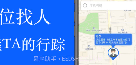 定位君v1.10截图